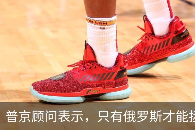 普京顾问表示，只有俄罗斯才能拯救乌克兰